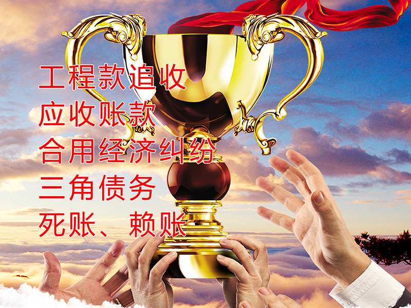 开鲁要债公司